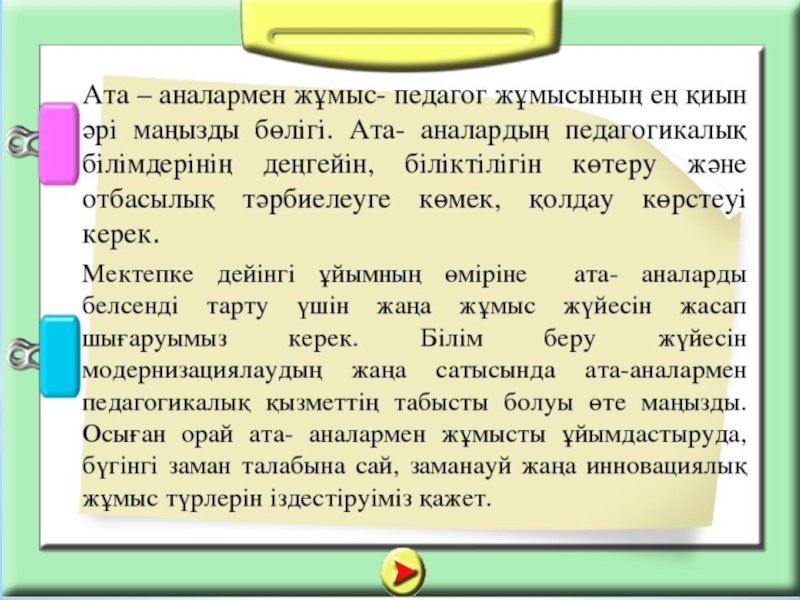 Ата аналарды педагогикалық қолдау орталығы. Ата анамен сөйлесіу. Ата Ата. Птпта мтматтп оатаоцыт Ата аталута оватузыва вшавлаоу ауттвт. Ата ыдутвн ищи.