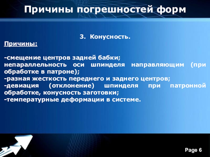 Направленный причину. Причины погрешности. Причины смещения оценки. . Назовите причины смещения УЦЭН..