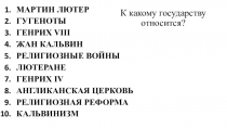 К какому государству относится?