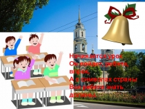 Начинается урок Он пойдет, ребята, впрок, А о символах страны Все ребята знать