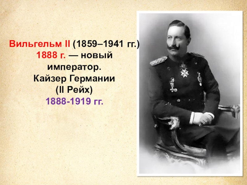 Германская империя в конце 19 начале 20 в борьба за место под солнцем презентация