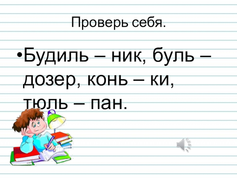 Восстановление текста с нарушенным порядком предложений 1 класс школа россии презентация и конспект