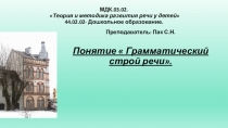МДК.03.02. Теория и методика развития речи у детей 44.02.02- Дошкольное