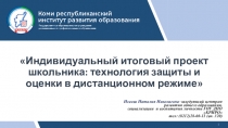 1
Исаева Наталия Николаевна– заведующий центром
развития общего