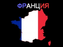 ФР АНЦ ИЯ