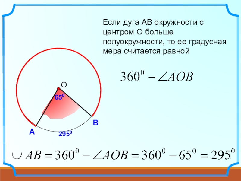 Градусная мера дуги окружности 8 класс презентация