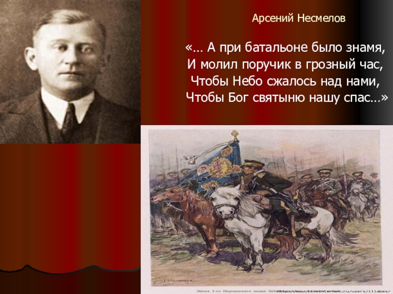 Презентация Арсений Несмелов