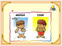 Антонимы
