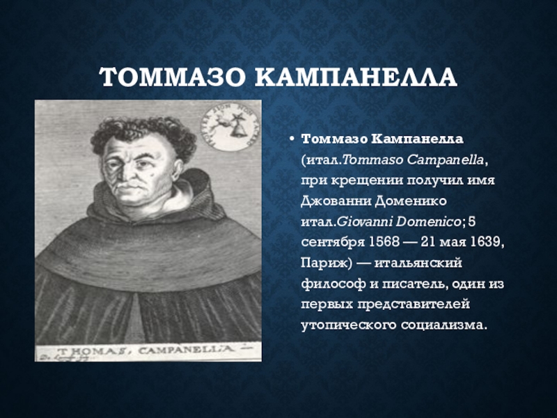 Т мор т кампанелла. Томмазо Кампанелла (1568-1639). Томмазо Кампанелла направление. Томмазо Кампанелла город солнца. Томас мор и Томмазо Кампанелла.