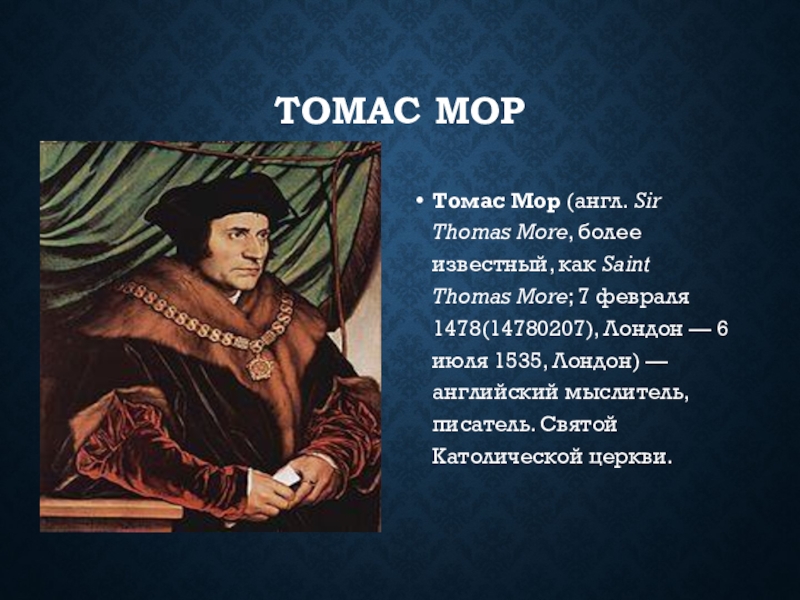 Томаса мора краткое содержание. Томас мор. Томас мор памятник в Лондоне. Томас мор основные творения. Томас мор гуманист.