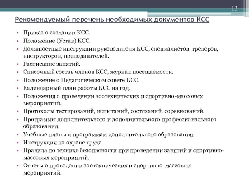 Перечень служебной. Перечень необходимых документов от кандидата.