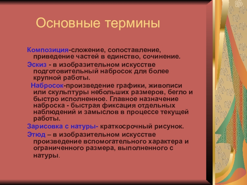 Определение понятия композиция. Композиция термин. Композиция реферата. Искусство определение для сочинения. Композиция ООП.