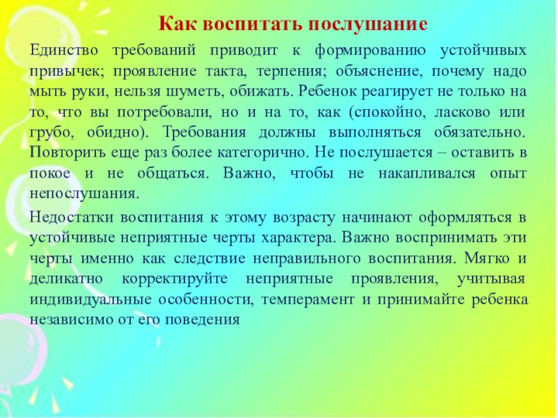 Единство требований к воспитанию ребенка это. Единство требований. Как тактичность проявляется у детей.