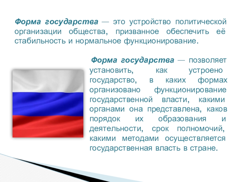 Формы стран. Форма российского государства. Эстония форма правления и государственное устройство. Румыния форма правления и государственное устройство.