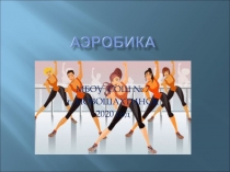 МБОУ СОШ № 7
г. НОВОШАХТИНСК
2020 год