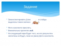 Задание