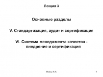 Лекция 3
