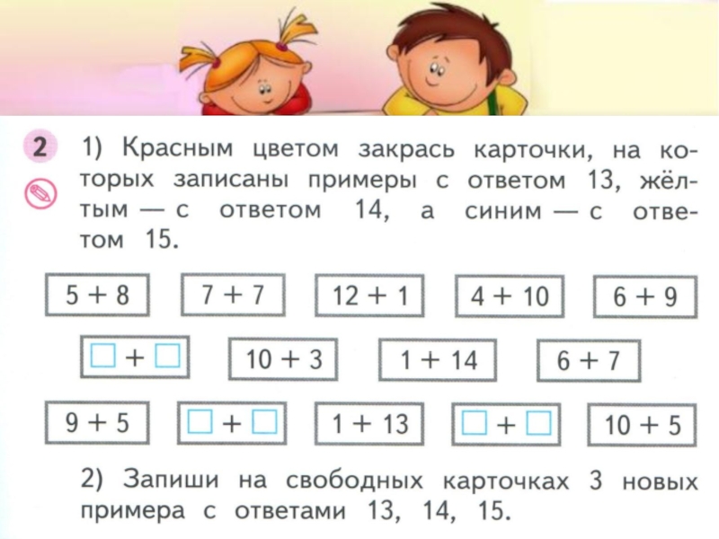 Табличное вычитание 1 класс школа россии презентация. Математика 1 класс. Математические игры для 1 класса. Игровая математика для 1 класса. Математика до 1 класса.