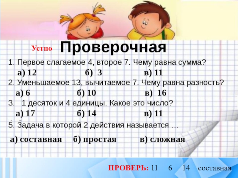 Проверить 11 класс. Вычитаемое на 17. Интересные задания на тему вычитание 17- 18 -. Составная часть числа по математике для 1 класса. A + 17 =18 математика.