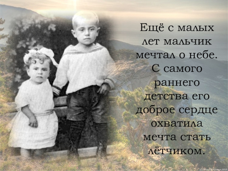 С самого раннего детства. Жизнь как подвиг. Что я помню самого раннего детства. С самого раннего детства слова Рокоссовского.