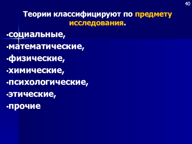 Высшая теория. Классификация теоретических объектов. Классификация теория математика. Машины и инструменты математические, физические и Прочие.