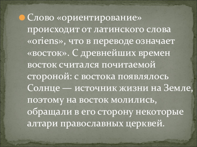 От какого латинского слова происходит слово карта