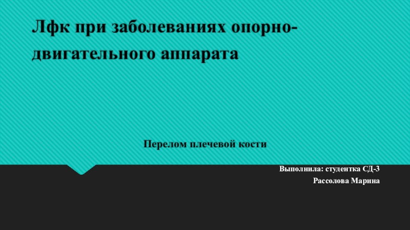 Лфк при заболеваниях опорно-двигательного аппарата