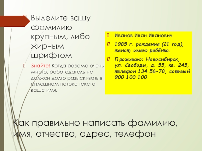 Можно сокращать фамилию. Сокращение фамилия имя отчество. Фамилия имя отчество как правильно написать. Как правильно писать ФИО. Как сокращается ФИО.