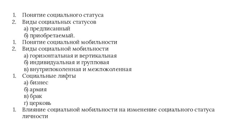 Сложный план по теме социальная мобильность на разных стадиях общественного развития