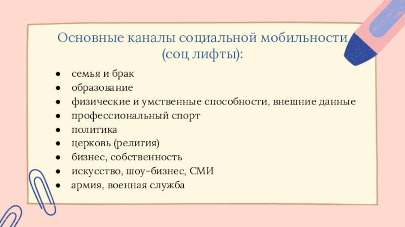 Социальная мобильность план егэ обществознание