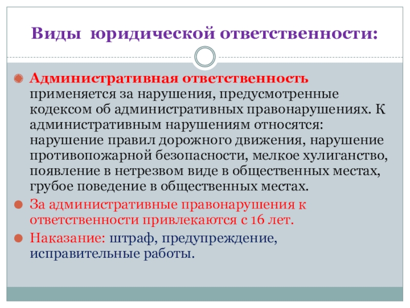 Предусмотренные кодексом. Ответственность за административные правонарушения. Административная ответственность нарушения. Юридическая ответственность за административное правонарушение. Административная ответственность применяется.