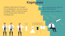 Как сказала бывшая глава НСО Александра Яроцкая
Нам нужна свежая кровь! :