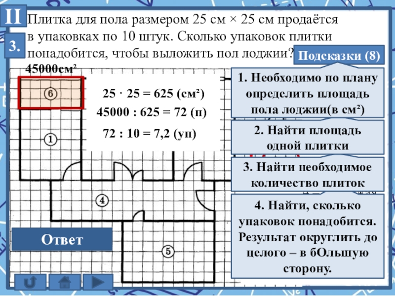 Задания 1 5 план квартиры