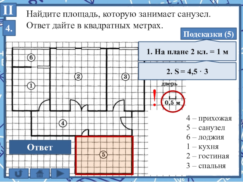 Найдите площадь которую занимает гостиная ответ дайте в квадратных метрах на плане изображена схема