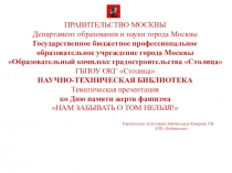 ПРАВИТЕЛЬСТВО МОСКВЫ Департамент образования и науки города Москвы
