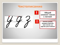 Чистописание