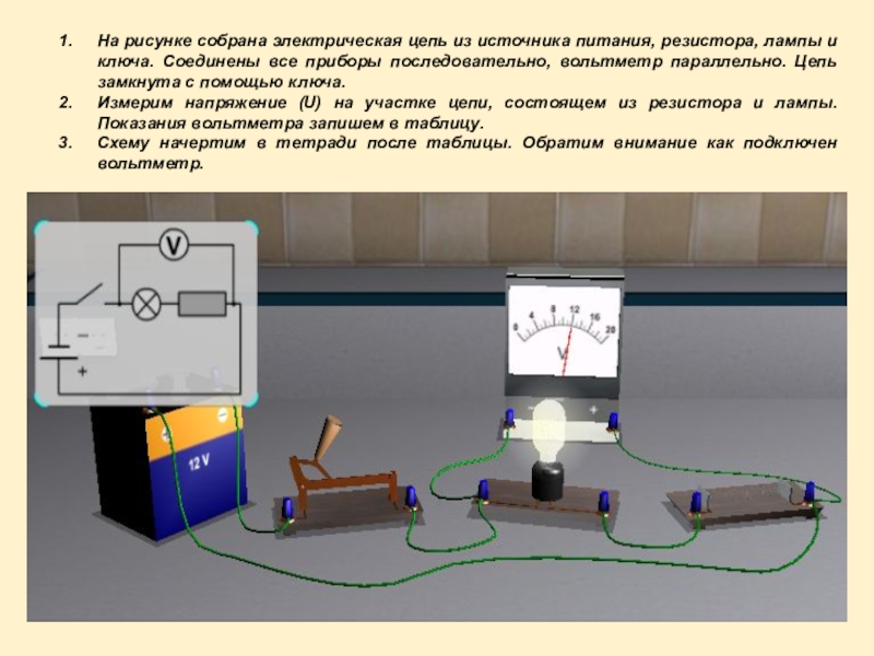 На рисунке 1 изображена установка которую собрал вовочка во время лабораторной работы во время