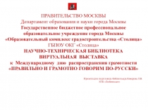 ПРАВИТЕЛЬСТВО МОСКВЫ Департамент образования и науки города Москвы