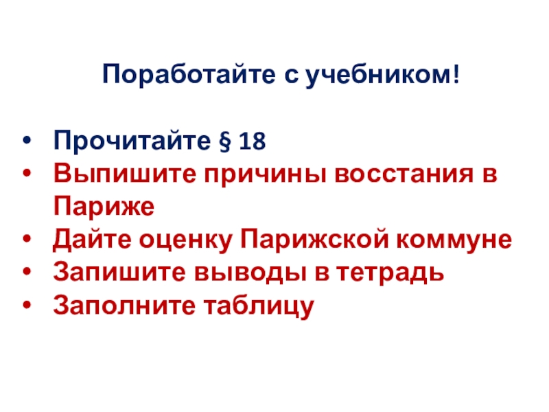 Презентация война изменившая карту европы парижская коммуна 9 класс