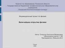 Комитет по образованию Псковской области Государственное бюджетное