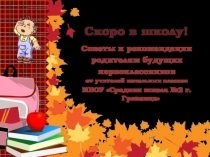 Скоро в школу!