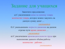 Задание для учащихся