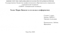 МИНИСТЕРСТВО ОБРАЗОВАНИЯ И НАУКИ РЕСПУБЛИКИ БУРЯТИЯ
Государственное бюджетное