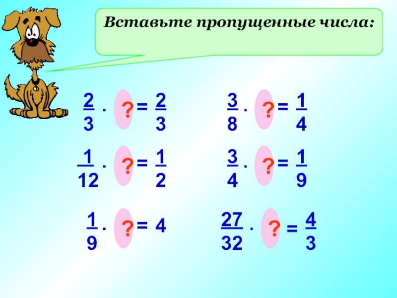 Презентация 5 класс деление и дроби 5 класс