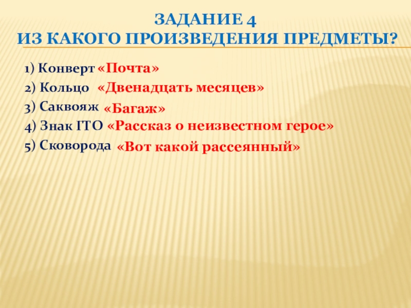 Произведение вещи. Из какого произведения предмет. Выкрестовская Сельская библиотека. 4-2 Какое произведение. Главный предмет произведения.