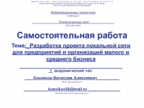 Самостоятельная работа