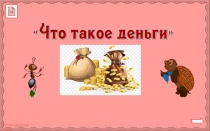 и