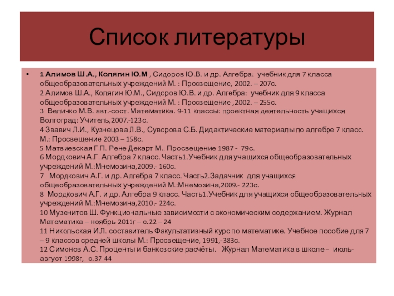 Математики список. Перечень тем по математике которые изучают в 5 классе. Математика в психологии проект 10 класс индивидуальный. Оцеки фамилия математика.