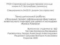 ГПОУ Саратовское художественное училище имени А.П. Боголюбова (техникум)