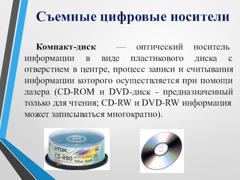 Презентация на тему хранение информации 10 класс по информатике